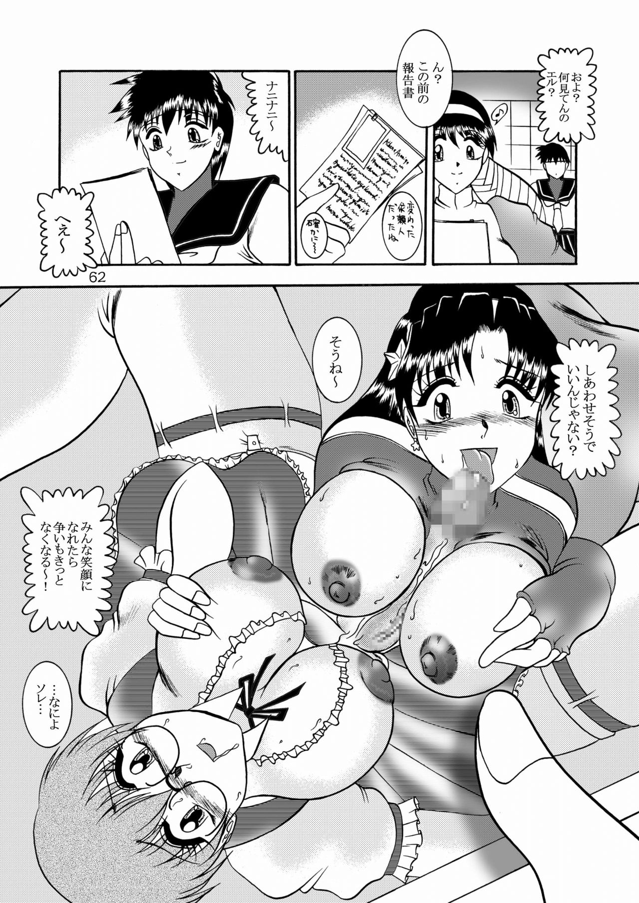 Kairai Choukyou Case 02: Asamiya Athena - Page 62