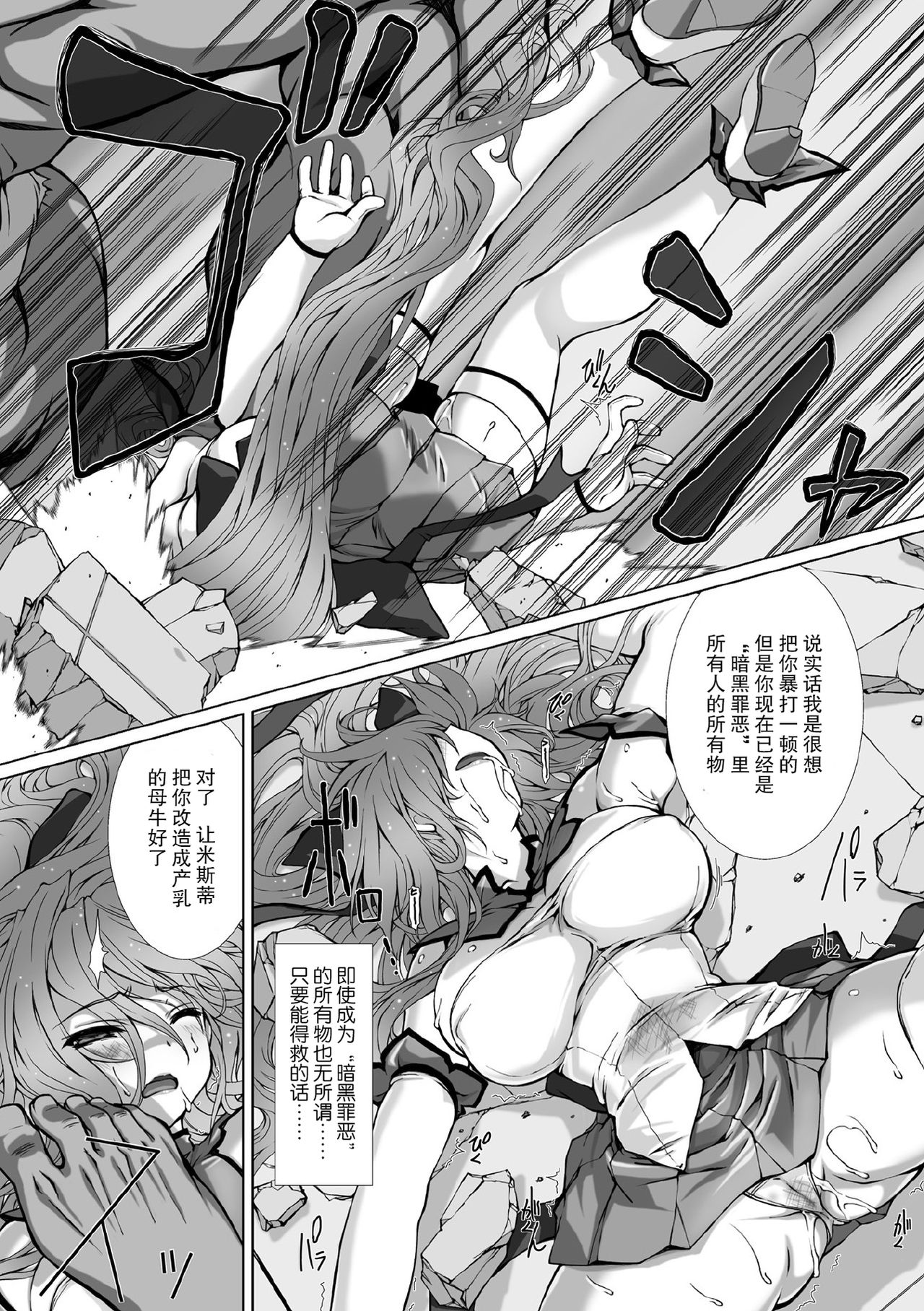 Hengen Souki Shine Mirage THE COMIC EPISODE 8 - Page 10
