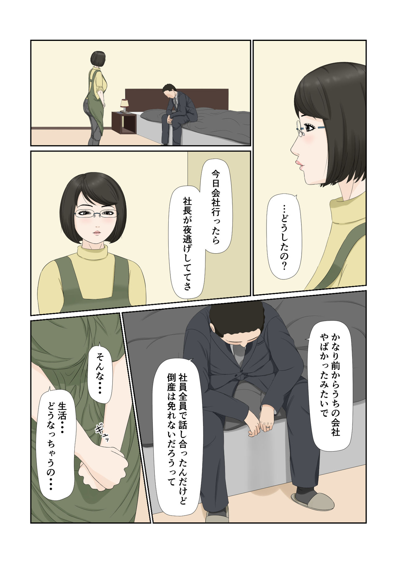 Tsuma no Shigoto wa... - Page 11