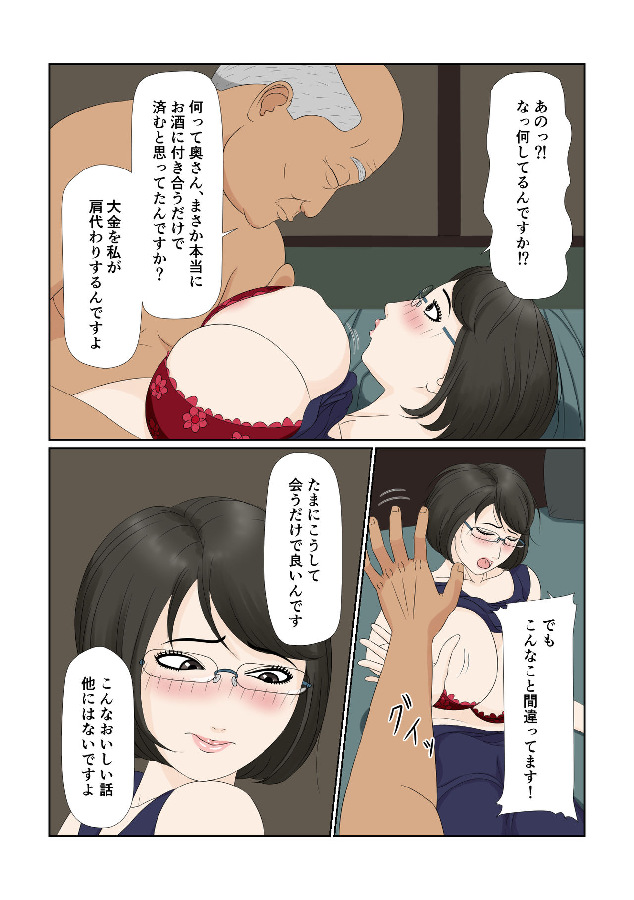 Tsuma no Shigoto wa... - Page 20