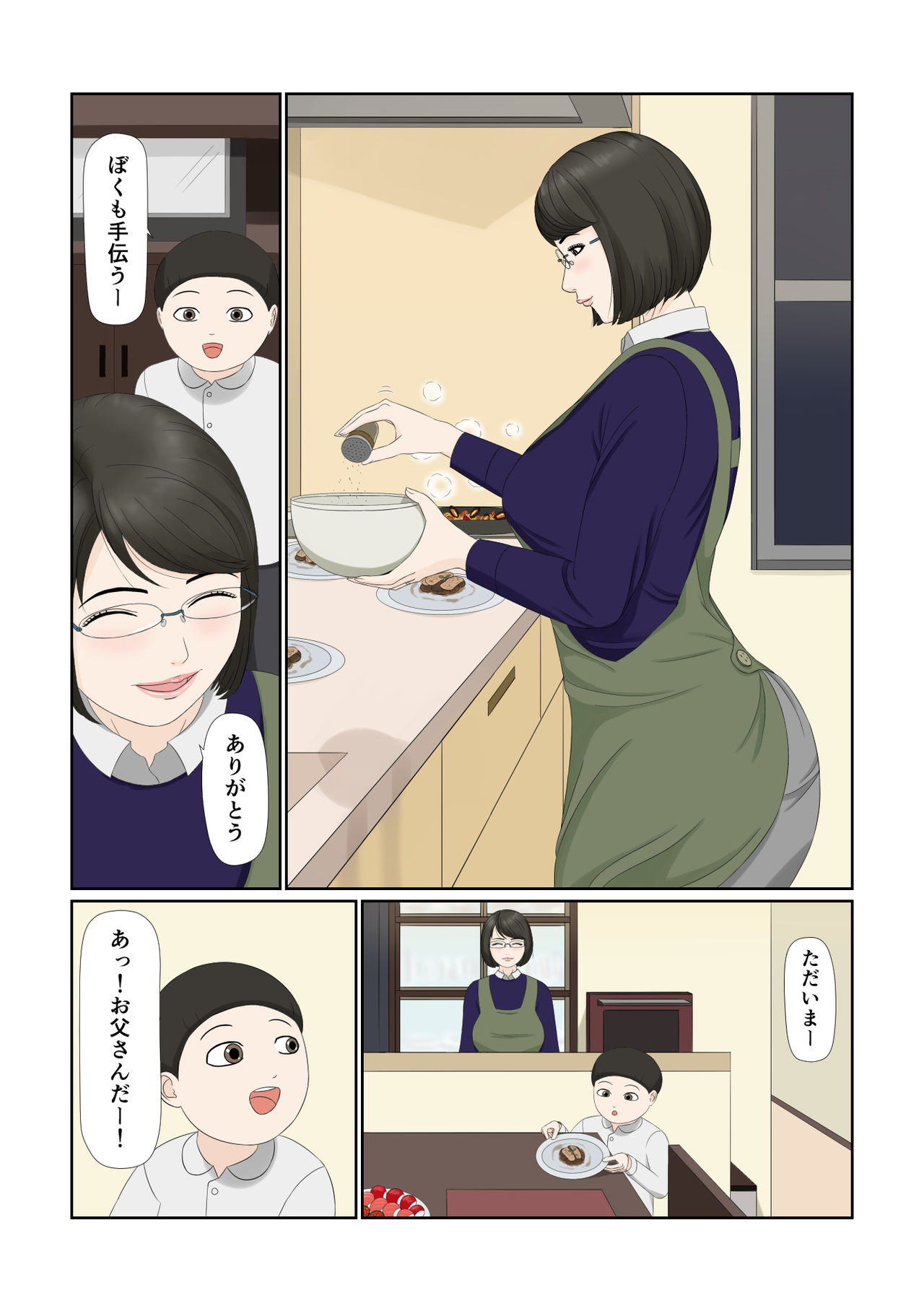 Tsuma no Shigoto wa... - Page 7