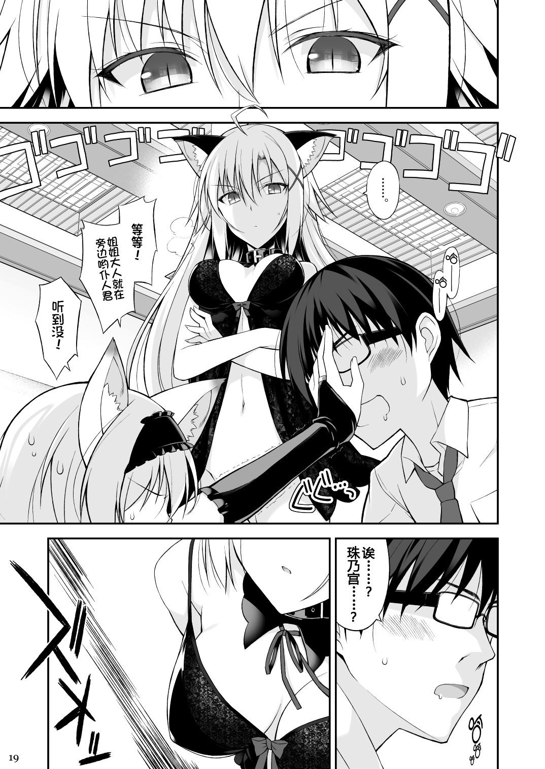 Neko to Geboku II - Page 18