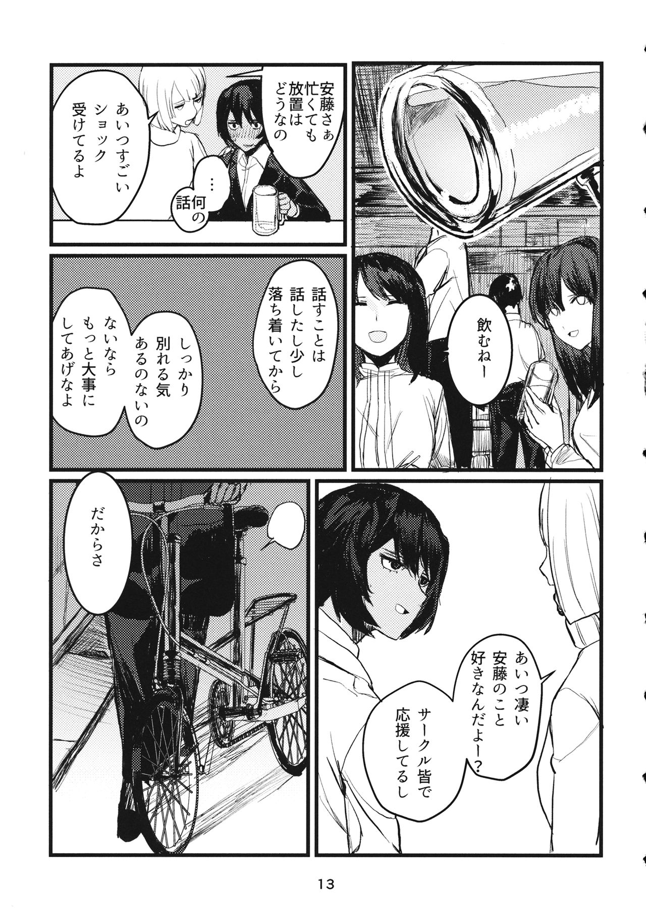 Fuyu no Zankou / 5-nen no Echo - Page 12