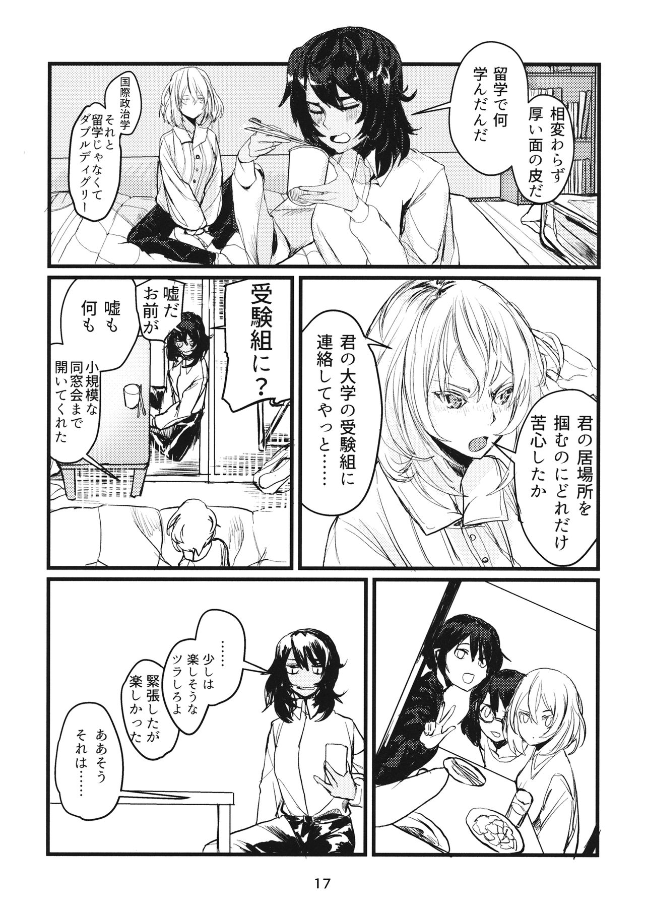 Fuyu no Zankou / 5-nen no Echo - Page 16