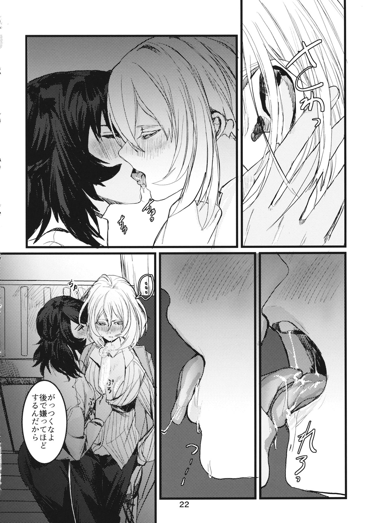 Fuyu no Zankou / 5-nen no Echo - Page 21