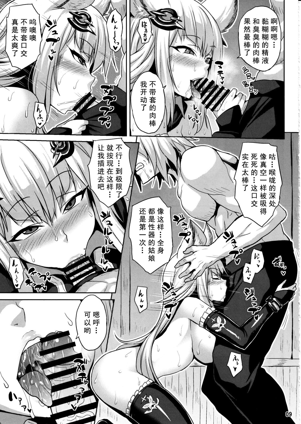 Wakuran no Karyuudo - Page 9