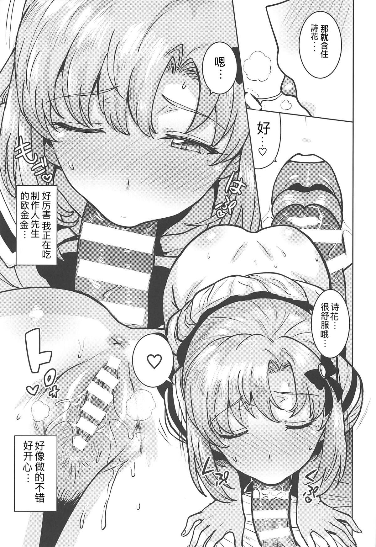 Watashi no Producer-san | 我的制作人先生 - Page 32