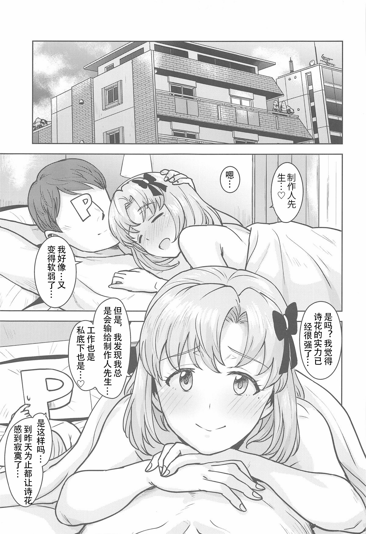 Watashi no Producer-san | 我的制作人先生 - Page 44