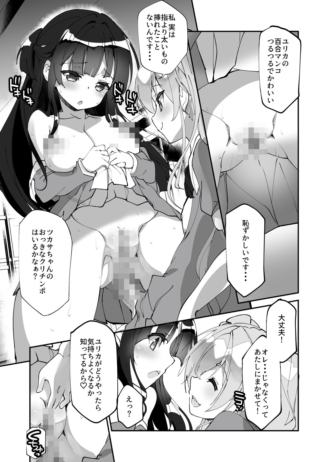 Yuri ni Kokurarete Josou Play Saserareru Hanashi - Page 16