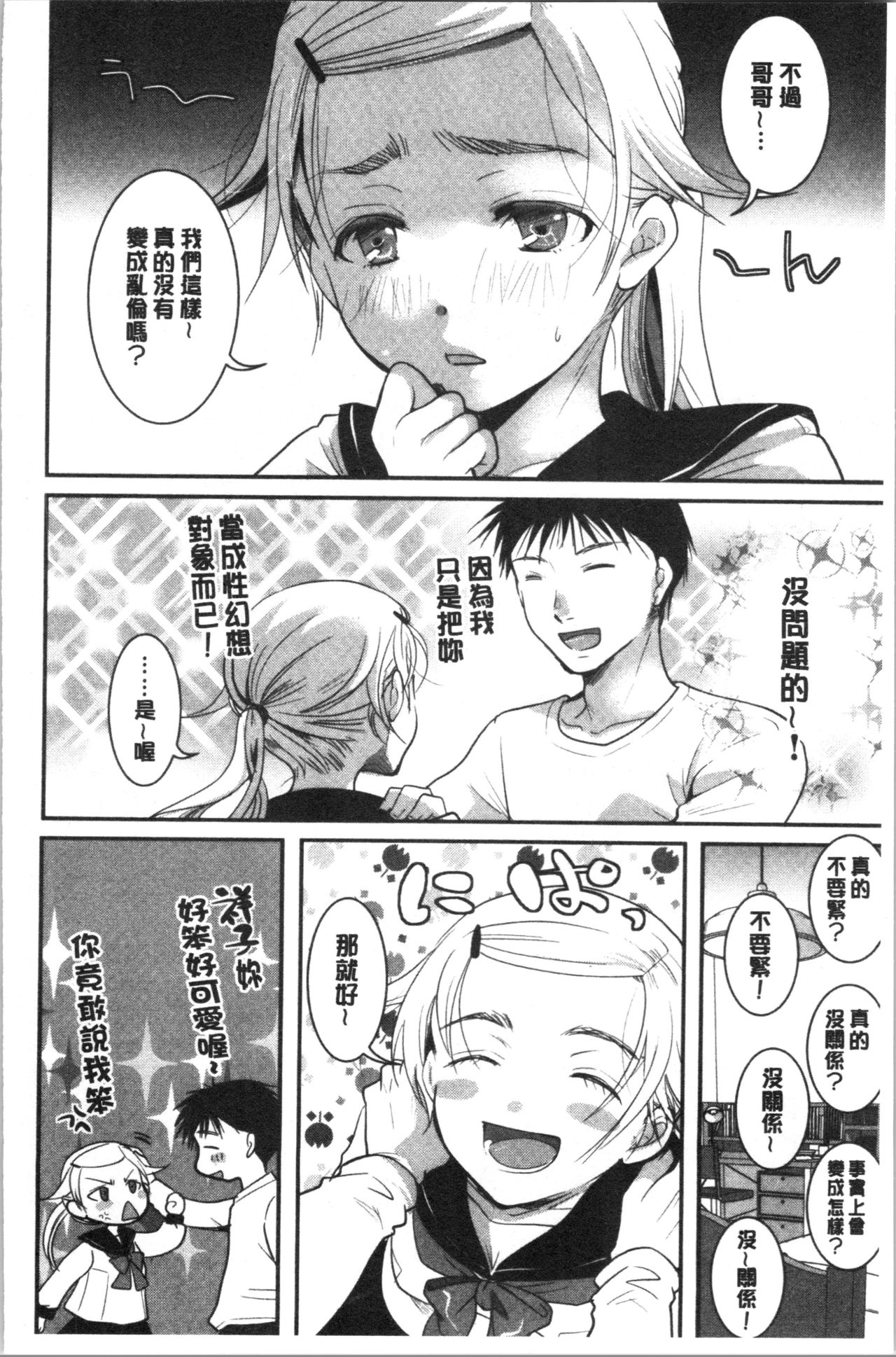 Houkago made wa Gaman shite | 放課後之前都要忍耐一點 - Page 63