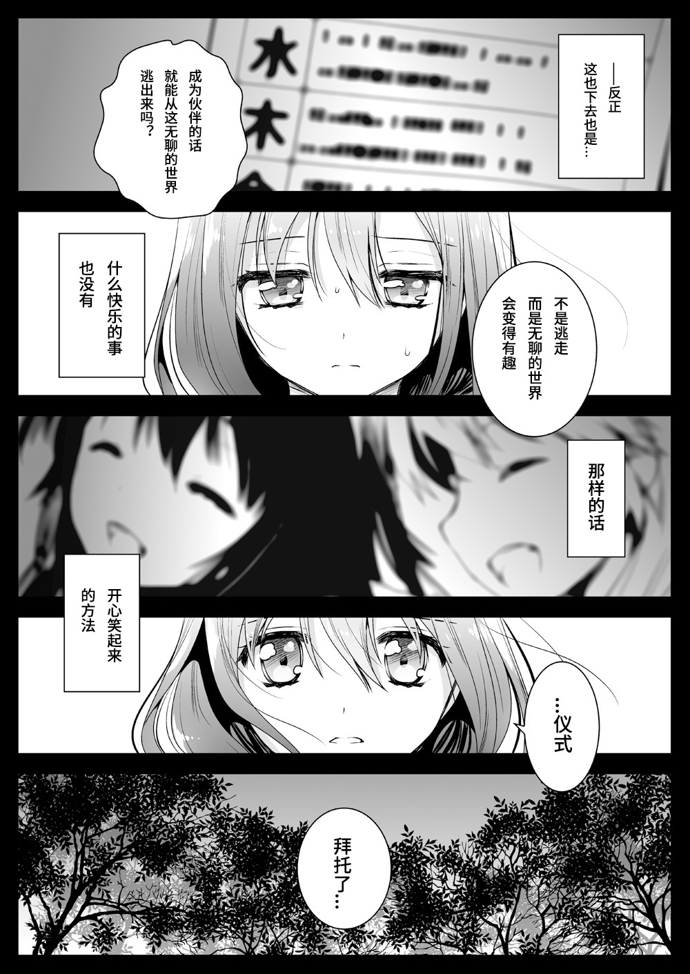 Seifuku Shokushu 12 - Page 20