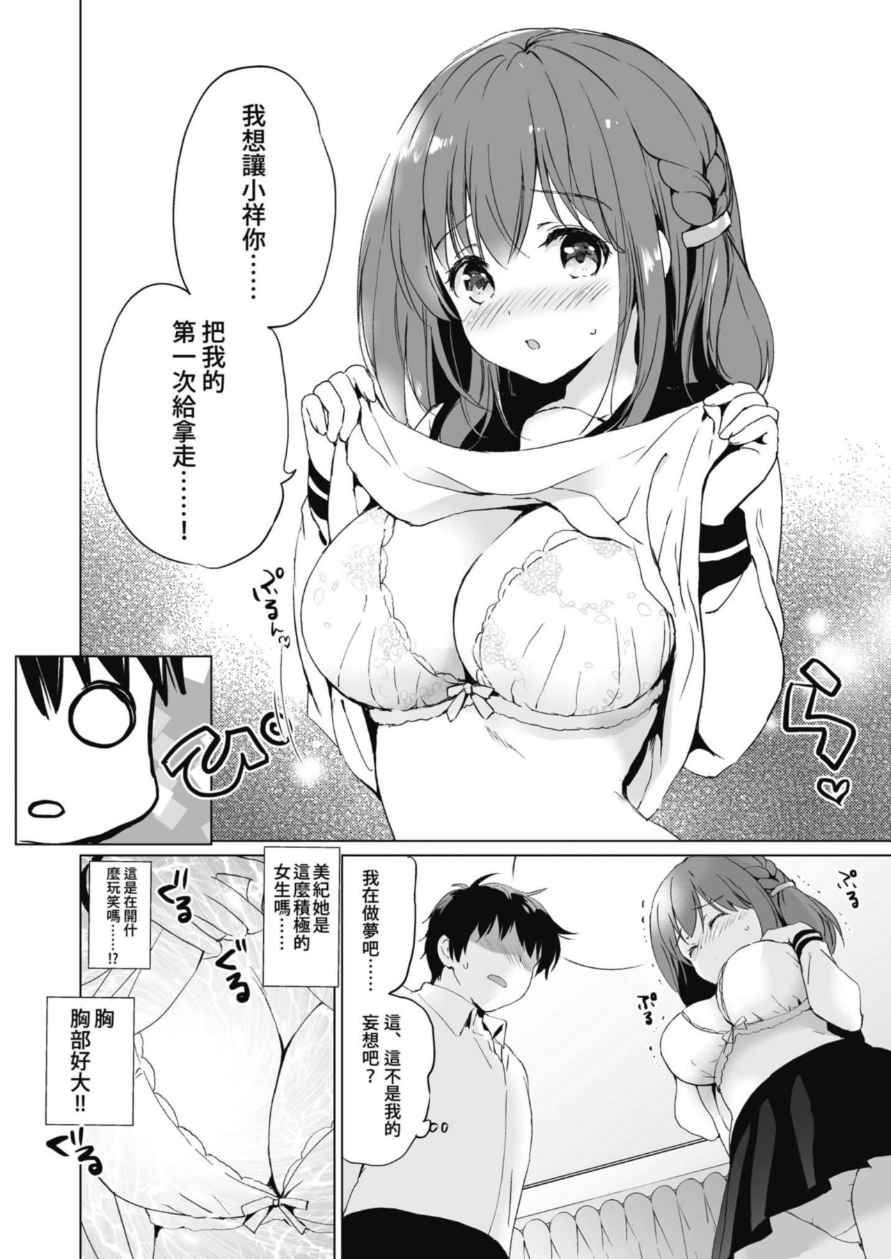 Osananajimi to. - Page 14