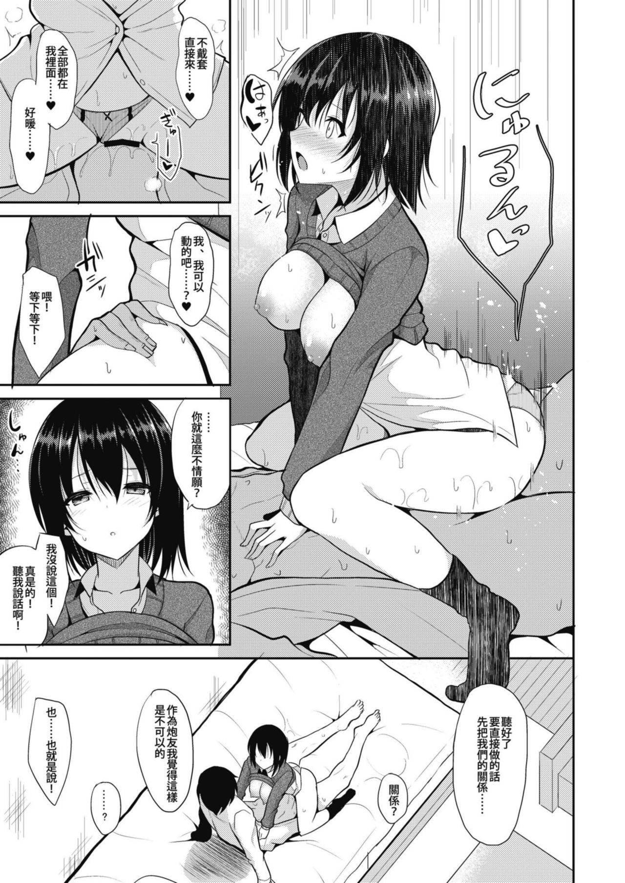 Osananajimi to. - Page 31