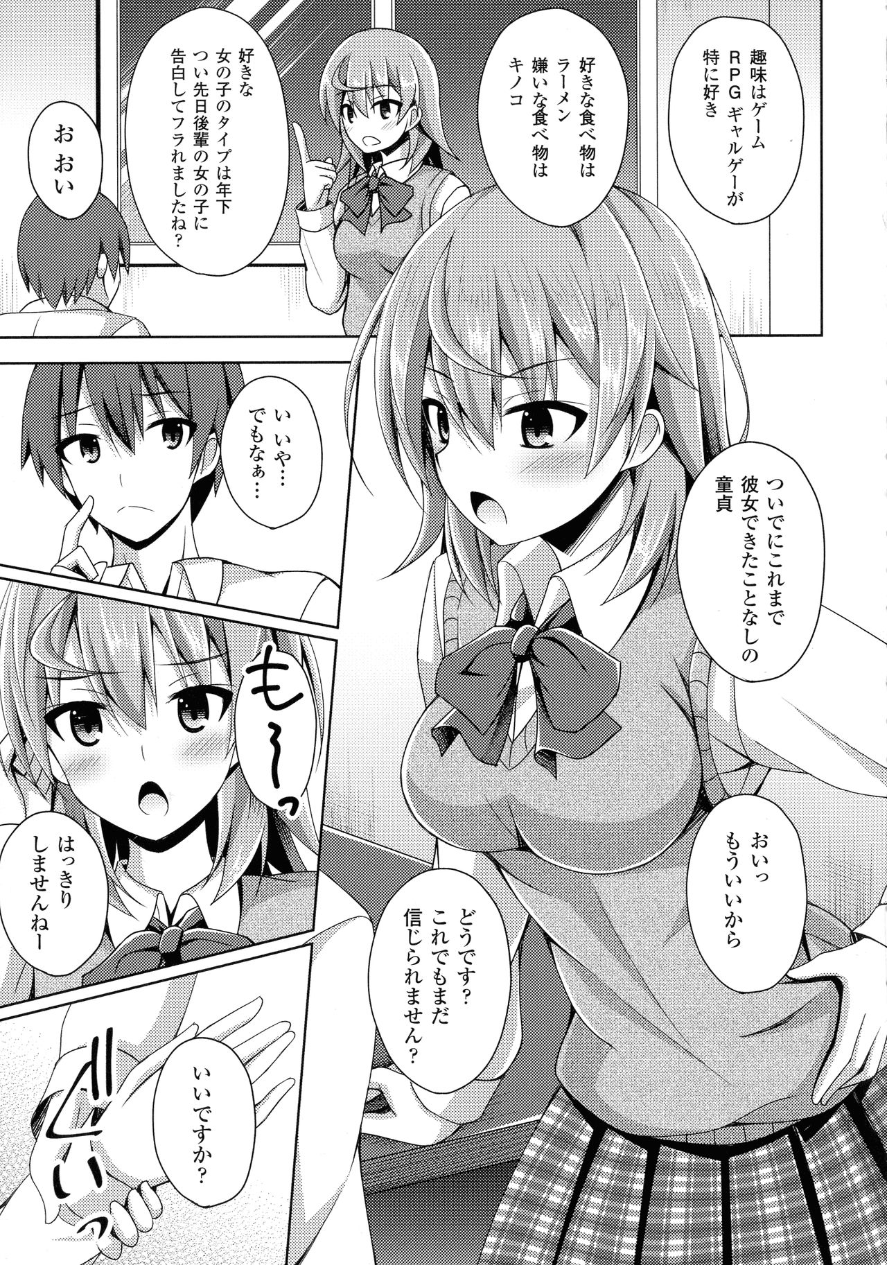 Daraku no Temptation - Fallen Tempation - Page 192