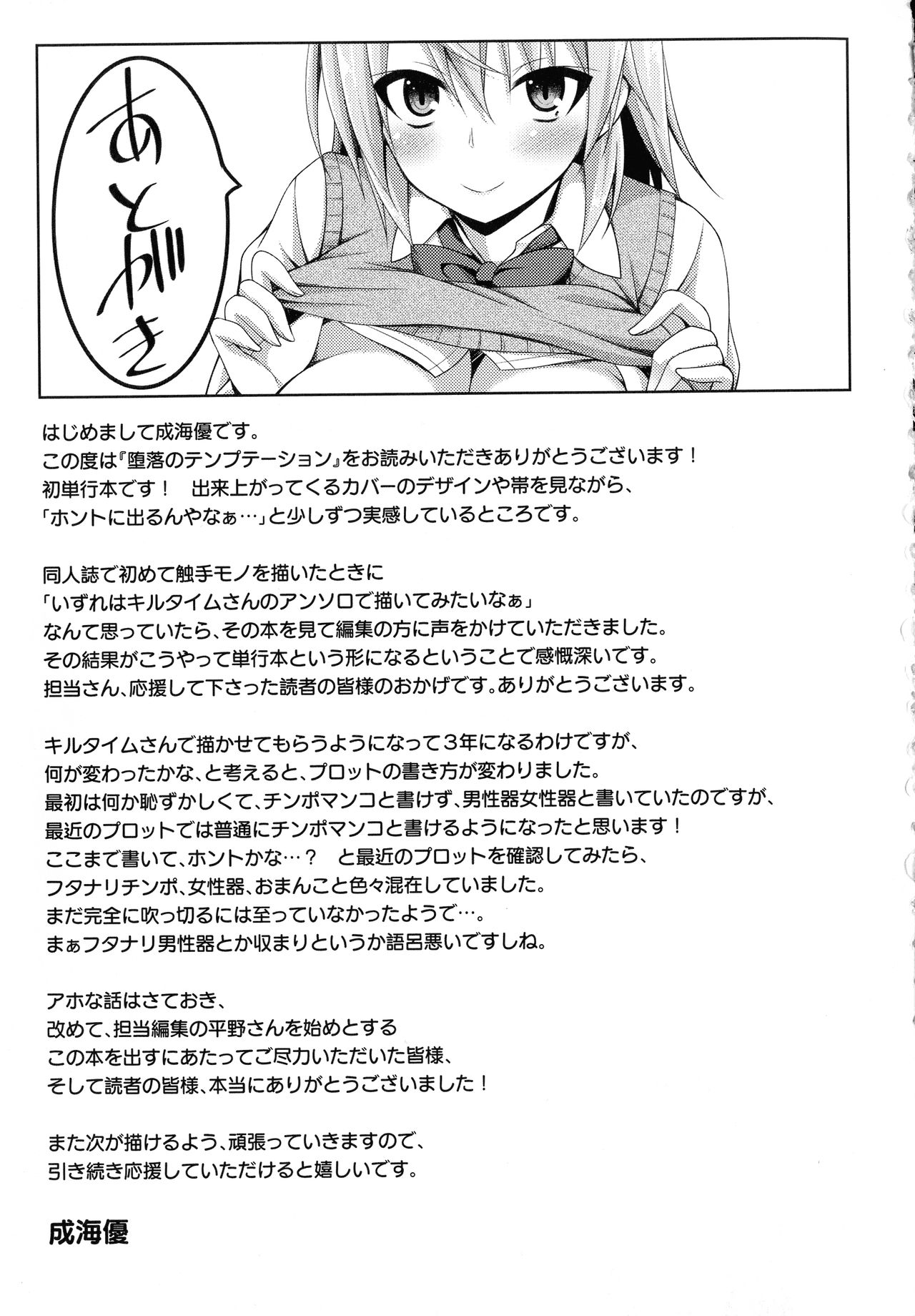 Daraku no Temptation - Fallen Tempation - Page 210
