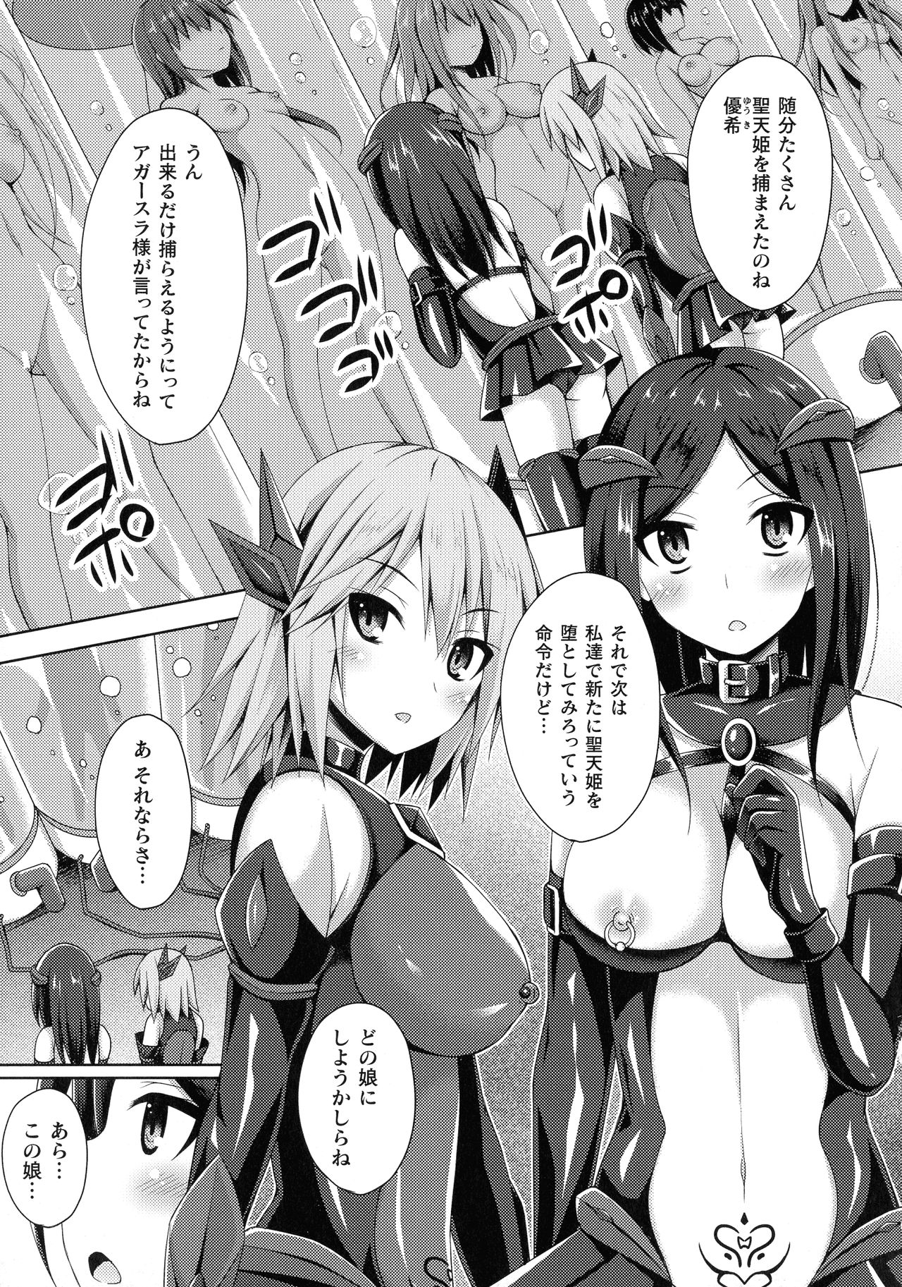 Daraku no Temptation - Fallen Tempation - Page 30