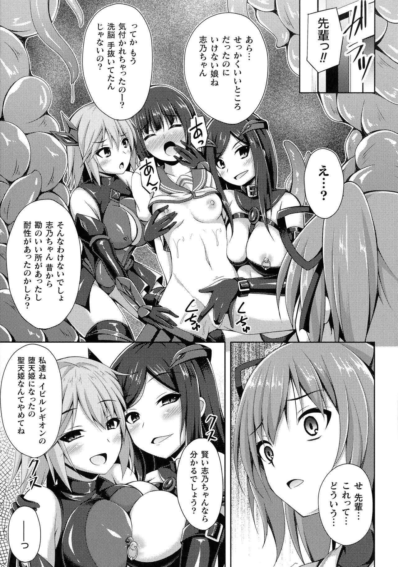Daraku no Temptation - Fallen Tempation - Page 44