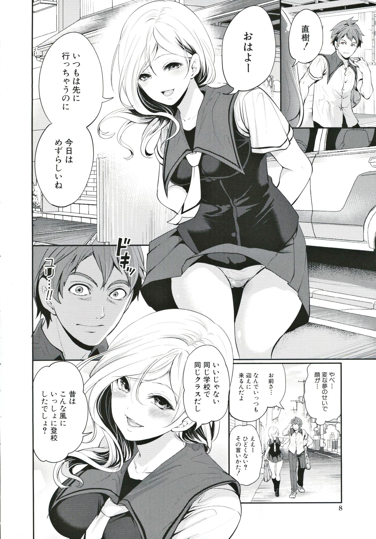 Suki na Ko ga, Betsu no Otoko to - Page 9
