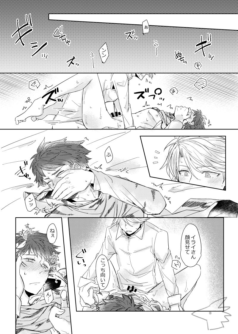 Seme ni Naritai Tora - Page 13