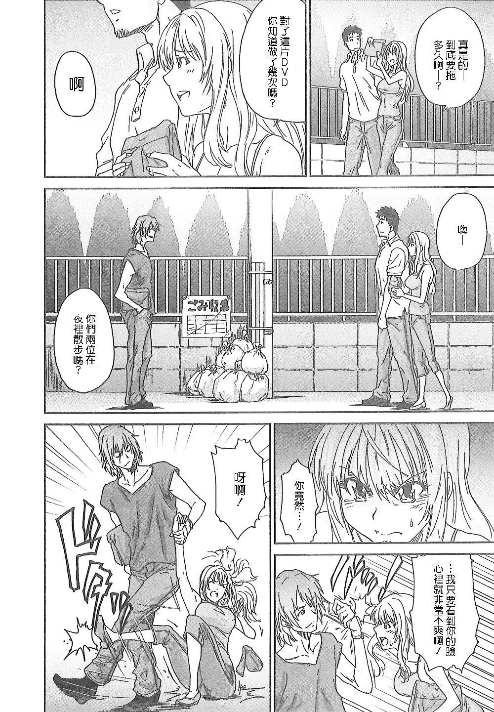 Junai Kanojo - Page 103