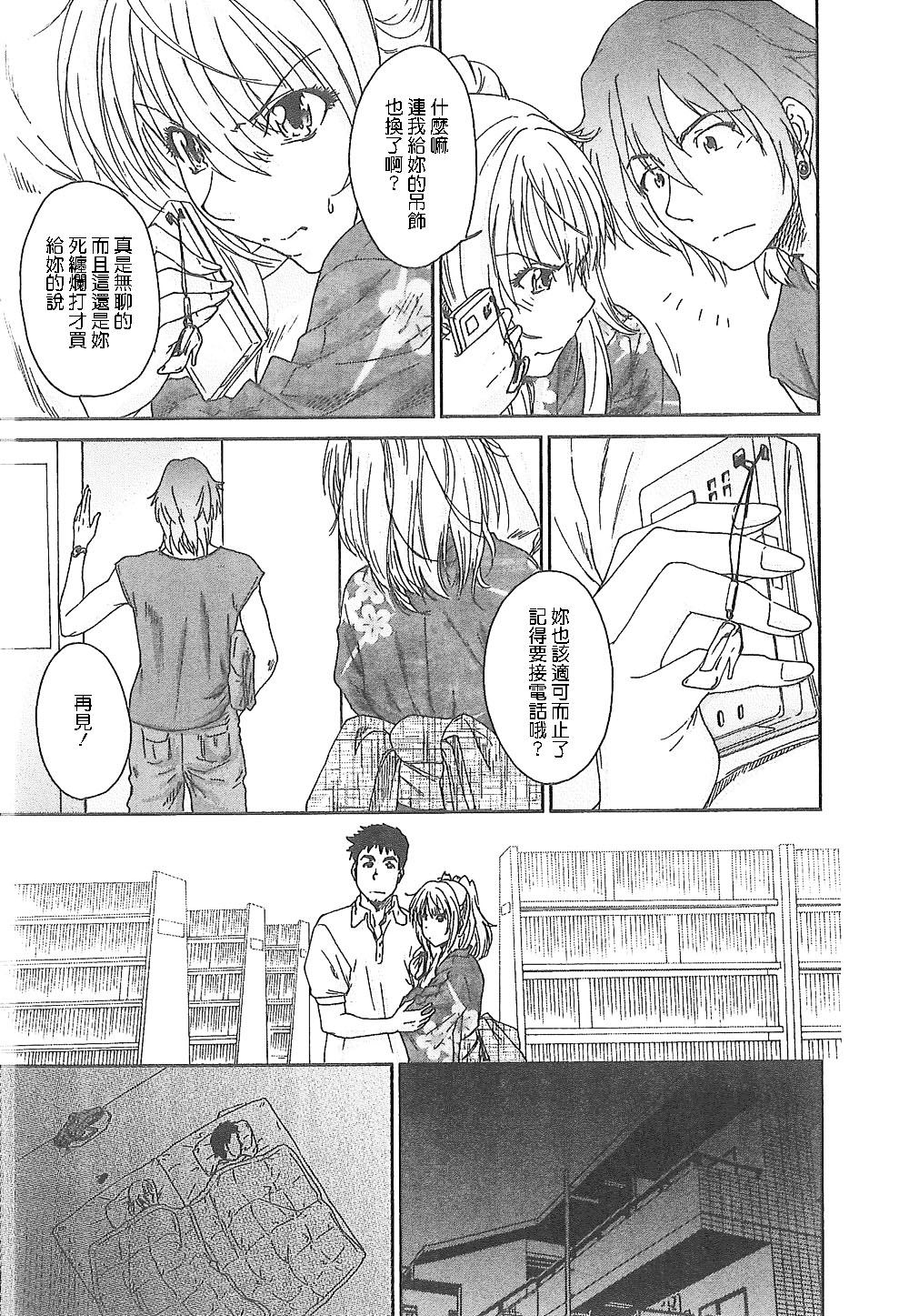Junai Kanojo - Page 90