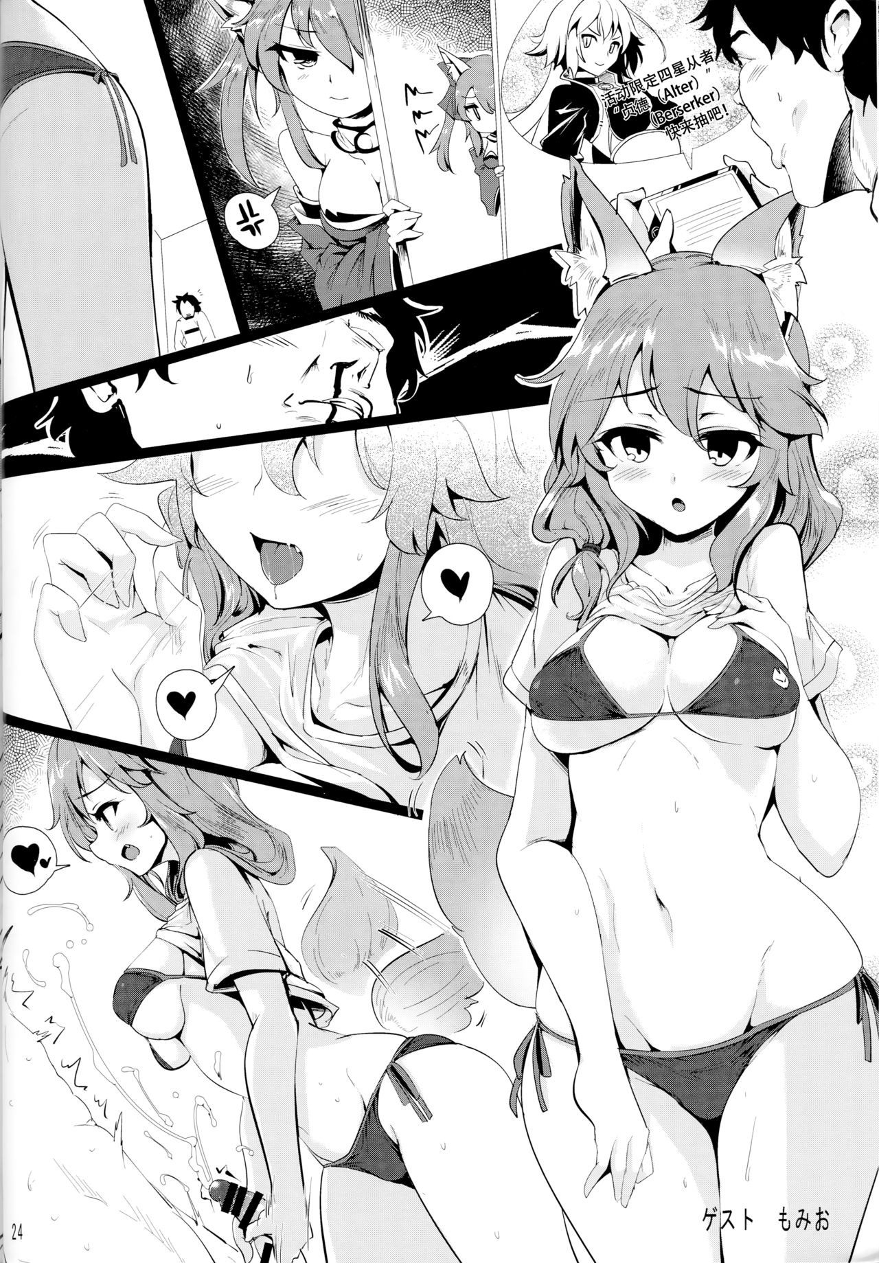 Tamamo no Ushiro - Page 24