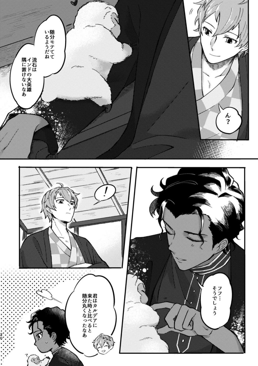 Kono Yoru ga Akeru nara - Page 19