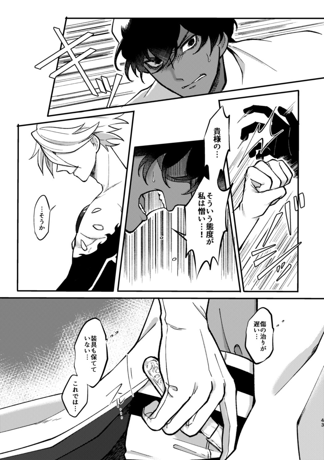 Kono Yoru ga Akeru nara - Page 42