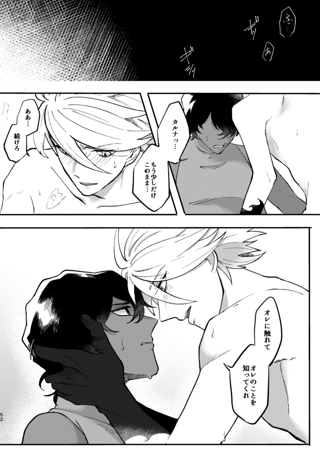 Kono Yoru ga Akeru nara - Page 51