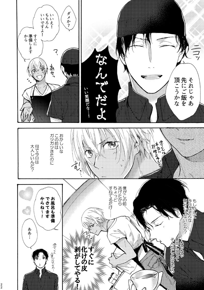 Jouzu ni AkaAmu Dekiru Kana!? - Page 23