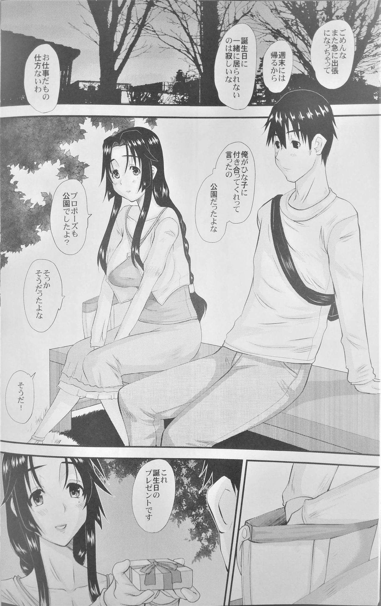 Hitozuma Hinako-san no Kanraku - Page 33