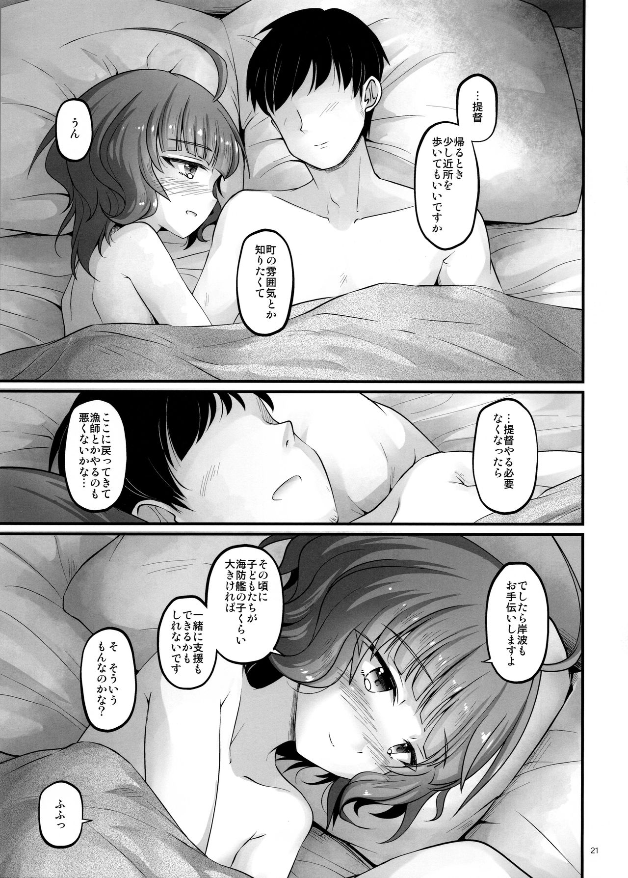 Sweet Horizon - Page 20