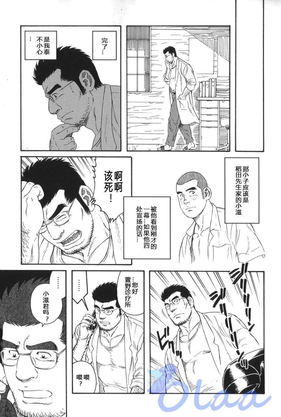 Inaka Isha | 乡村医生 - Page 11
