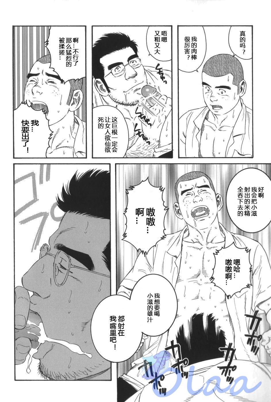 Inaka Isha | 乡村医生 - Page 16