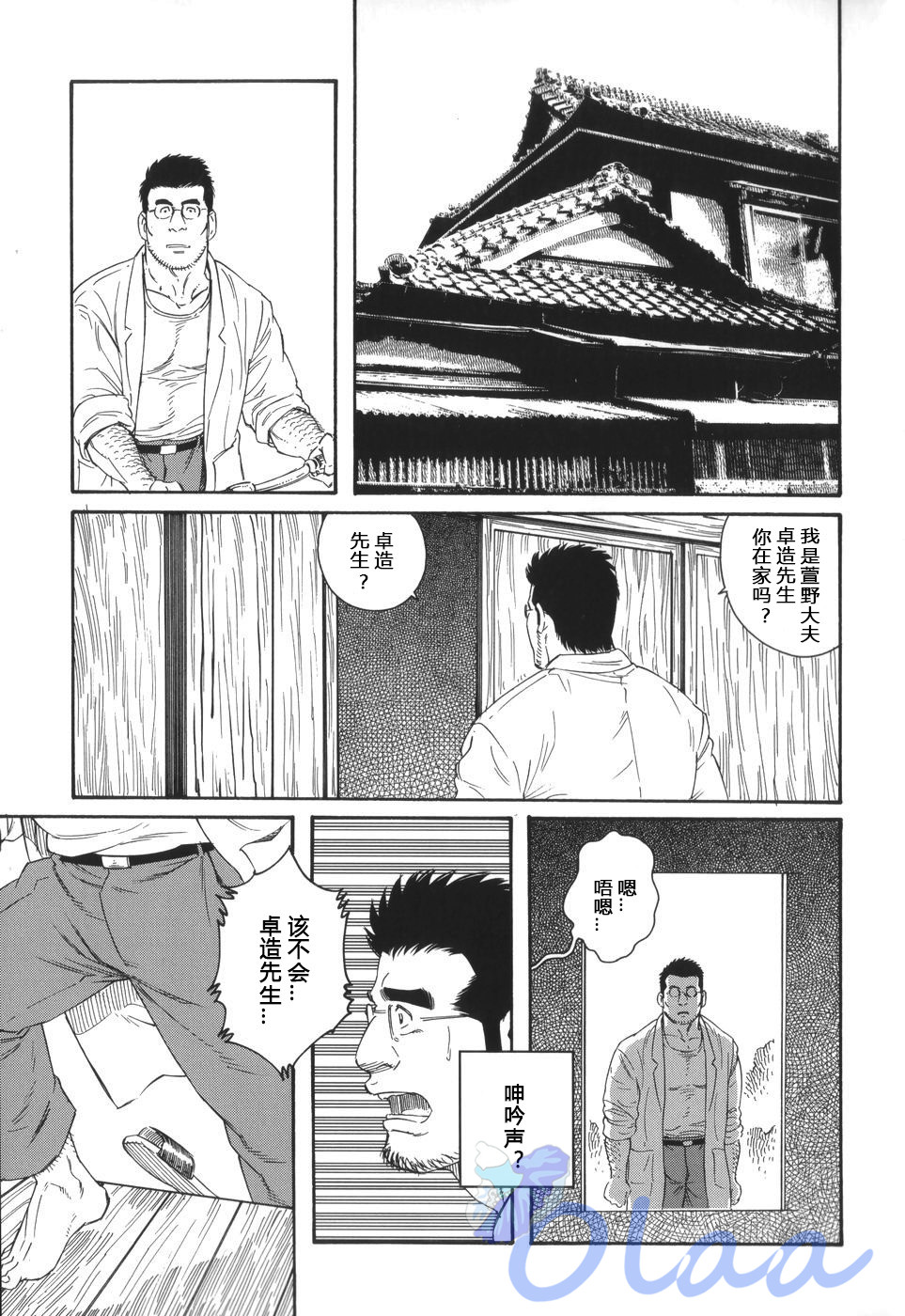 Inaka Isha | 乡村医生 - Page 25