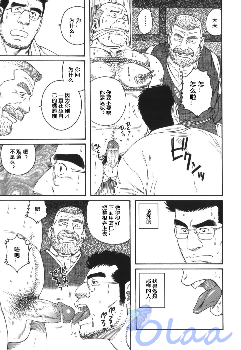 Inaka Isha | 乡村医生 - Page 29