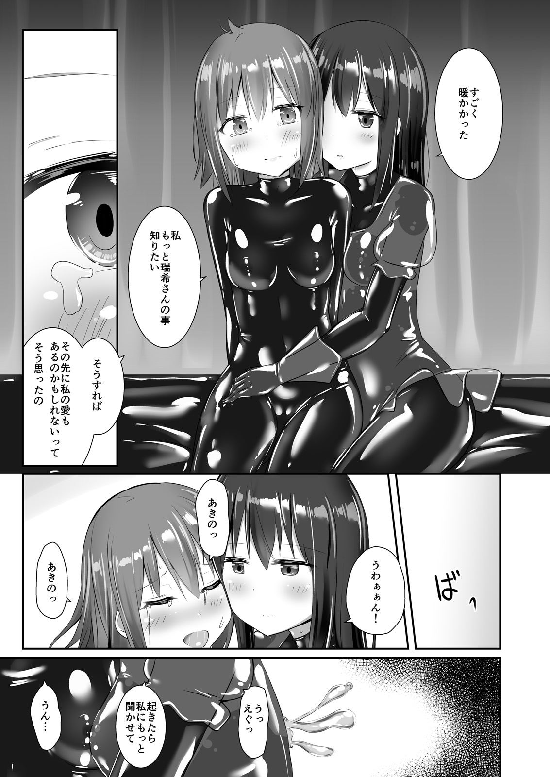 Yumewatari no Mistress night 6 - Page 30