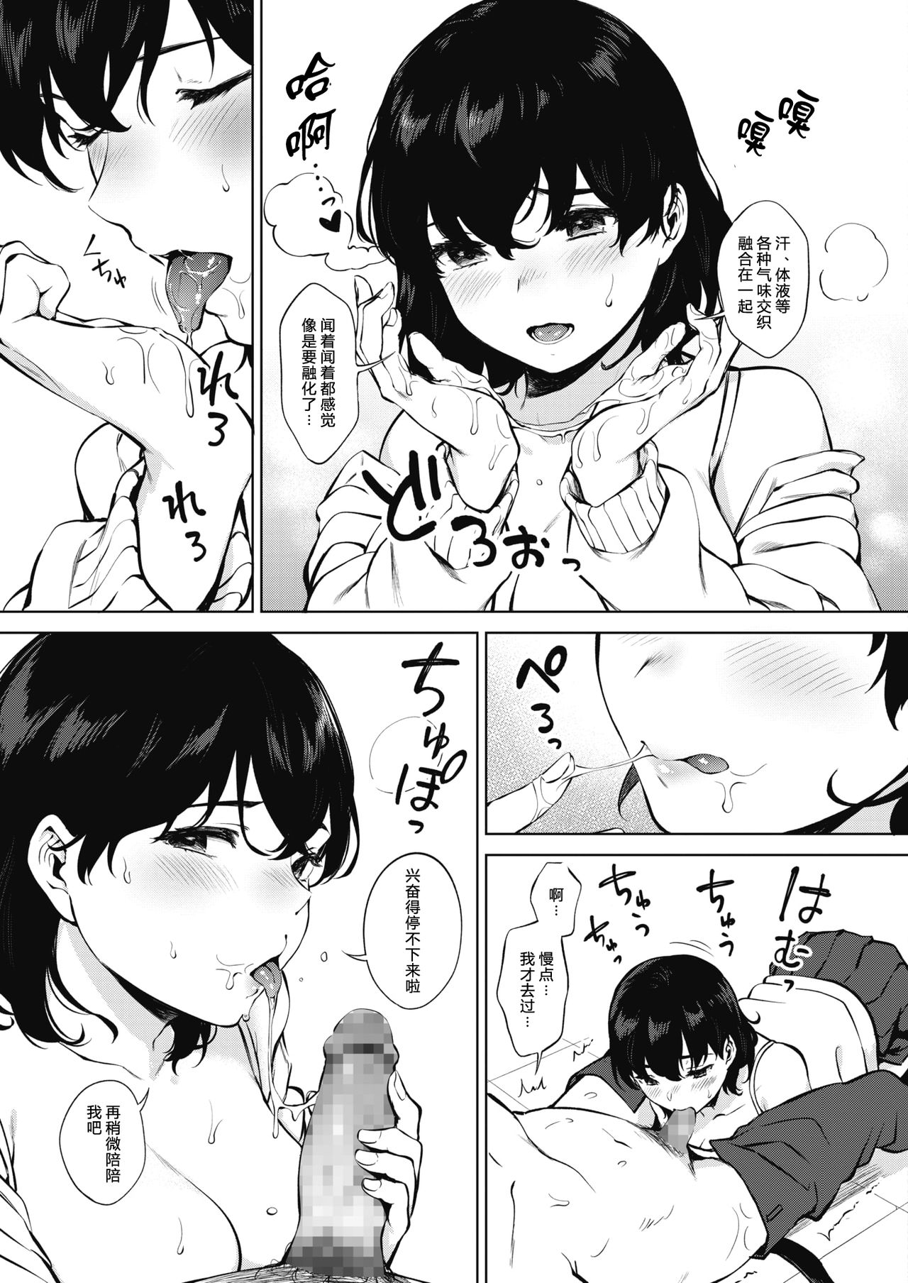 Hana no Mitsu - Page 20