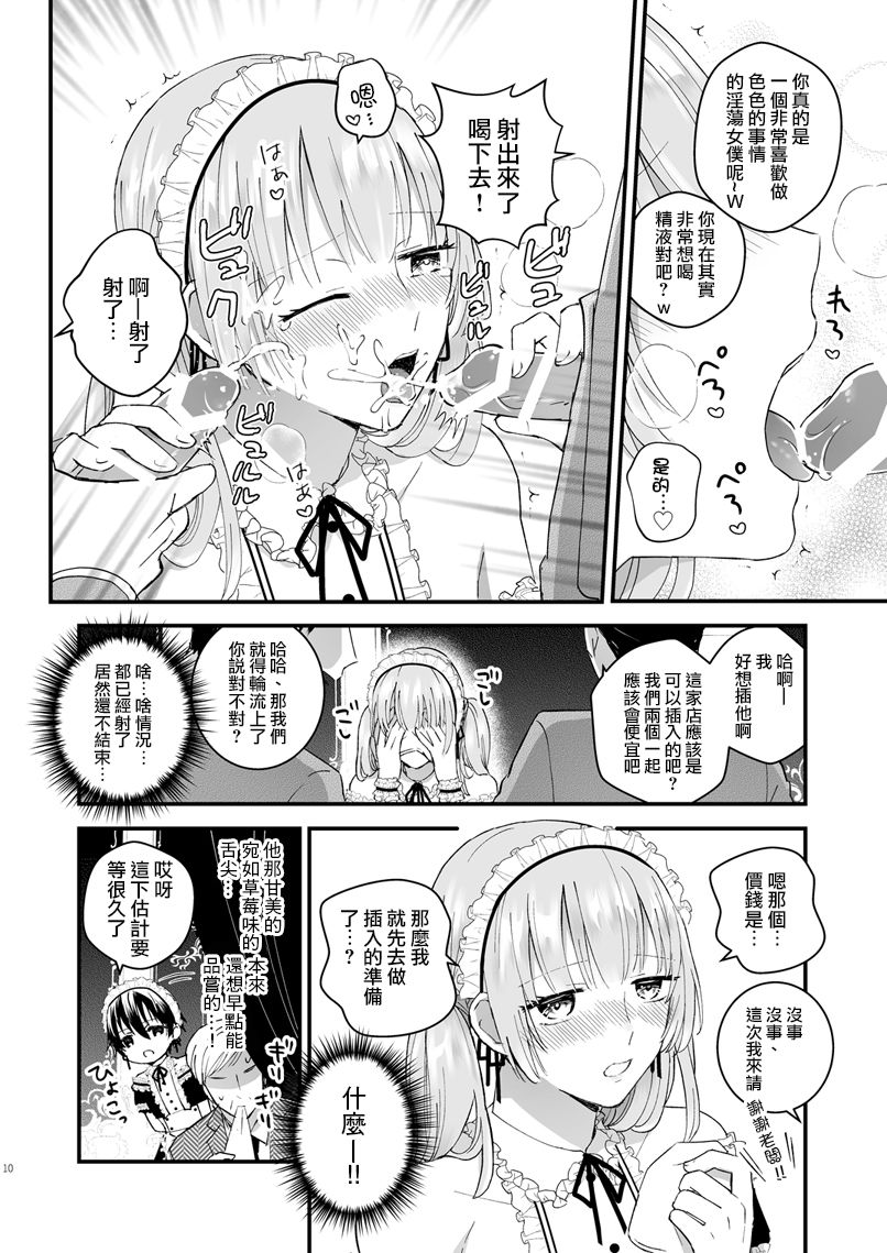 Zettai Maid Lucas - Page 10