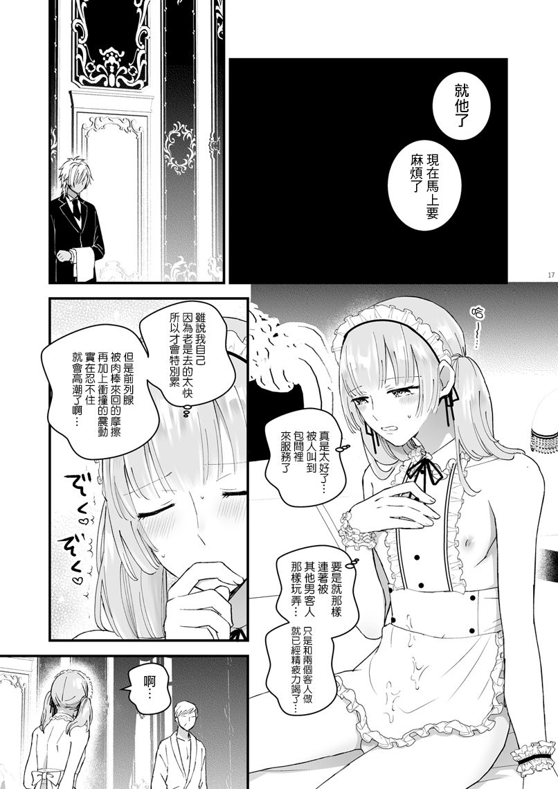 Zettai Maid Lucas - Page 17