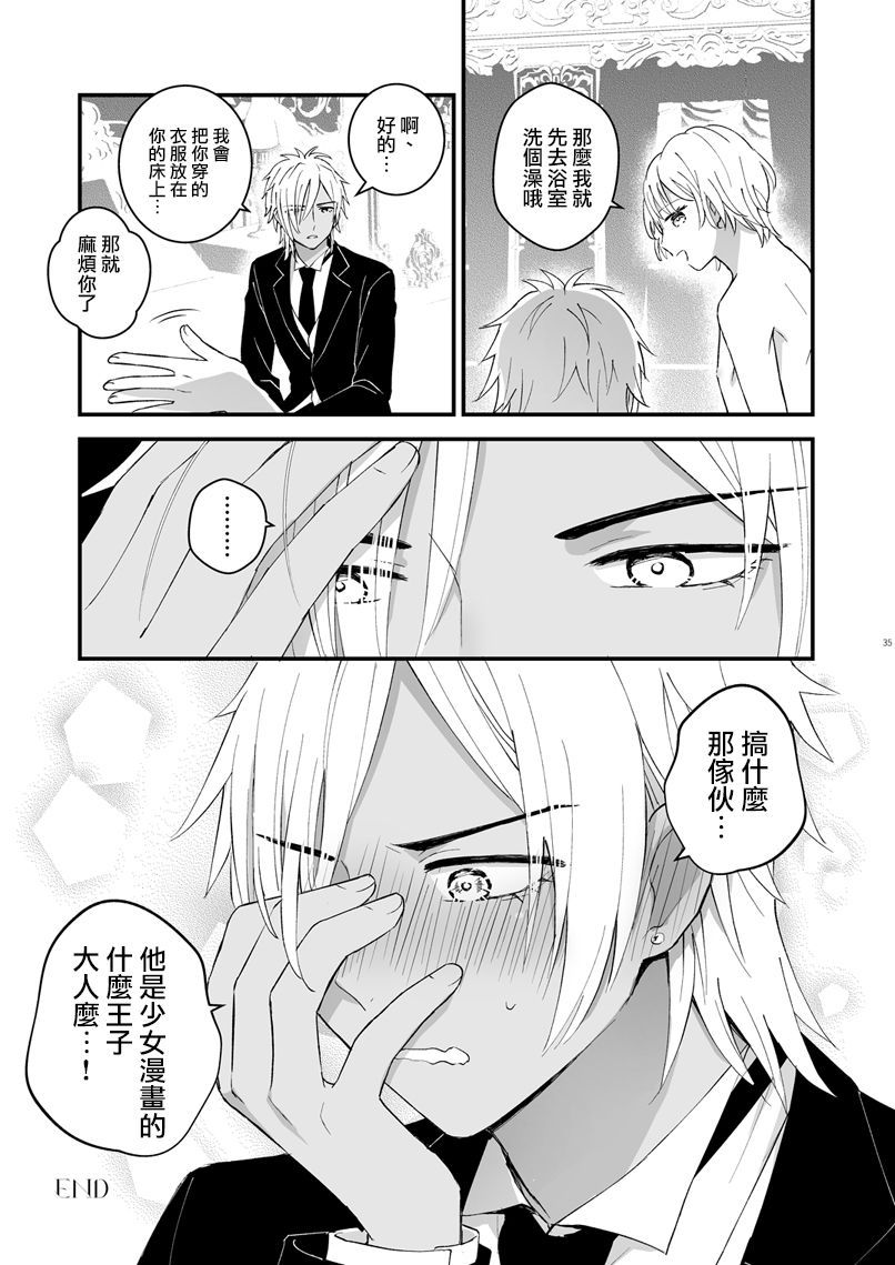 Zettai Maid Lucas - Page 35