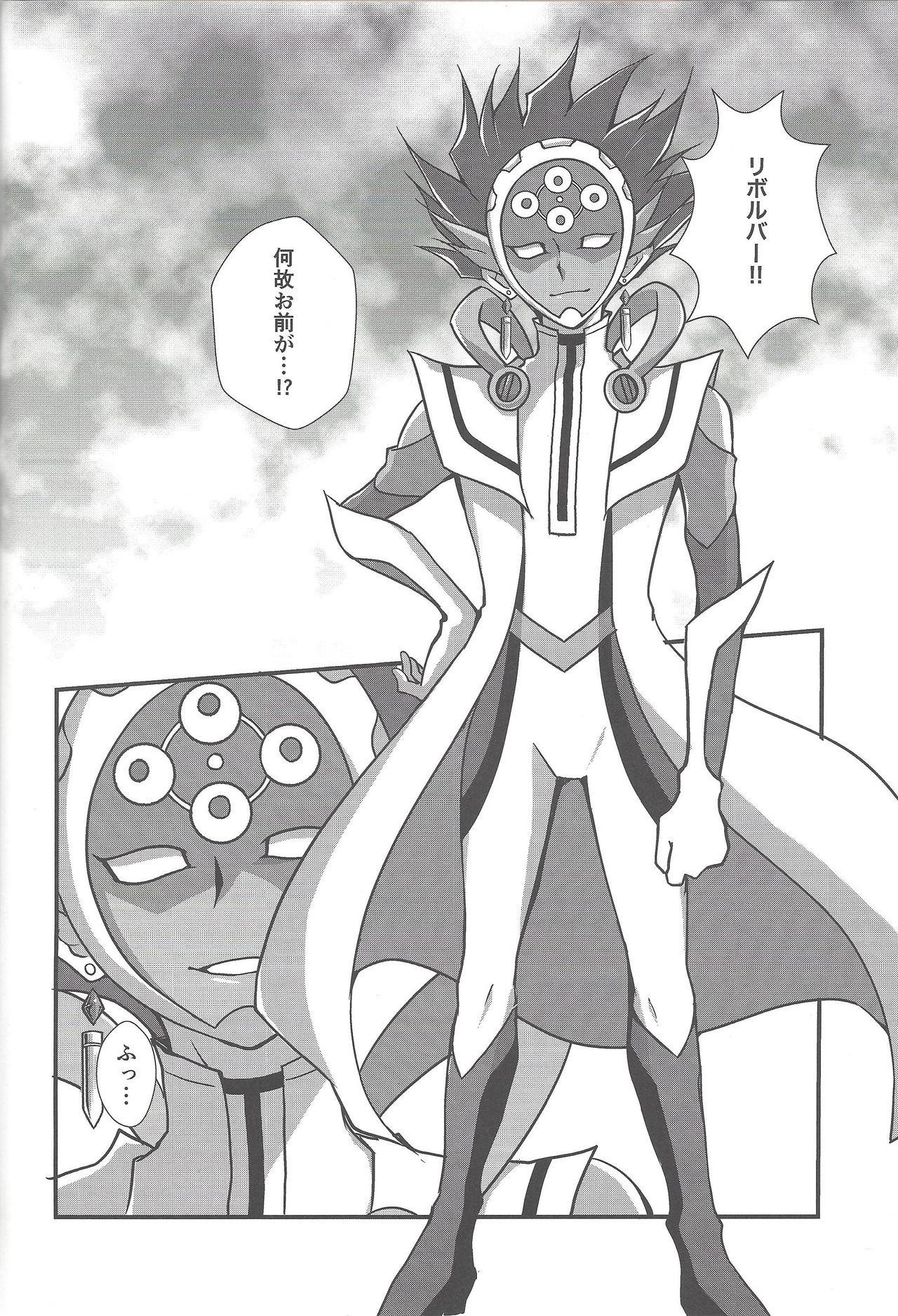 Torawareta no wa… - Page 17