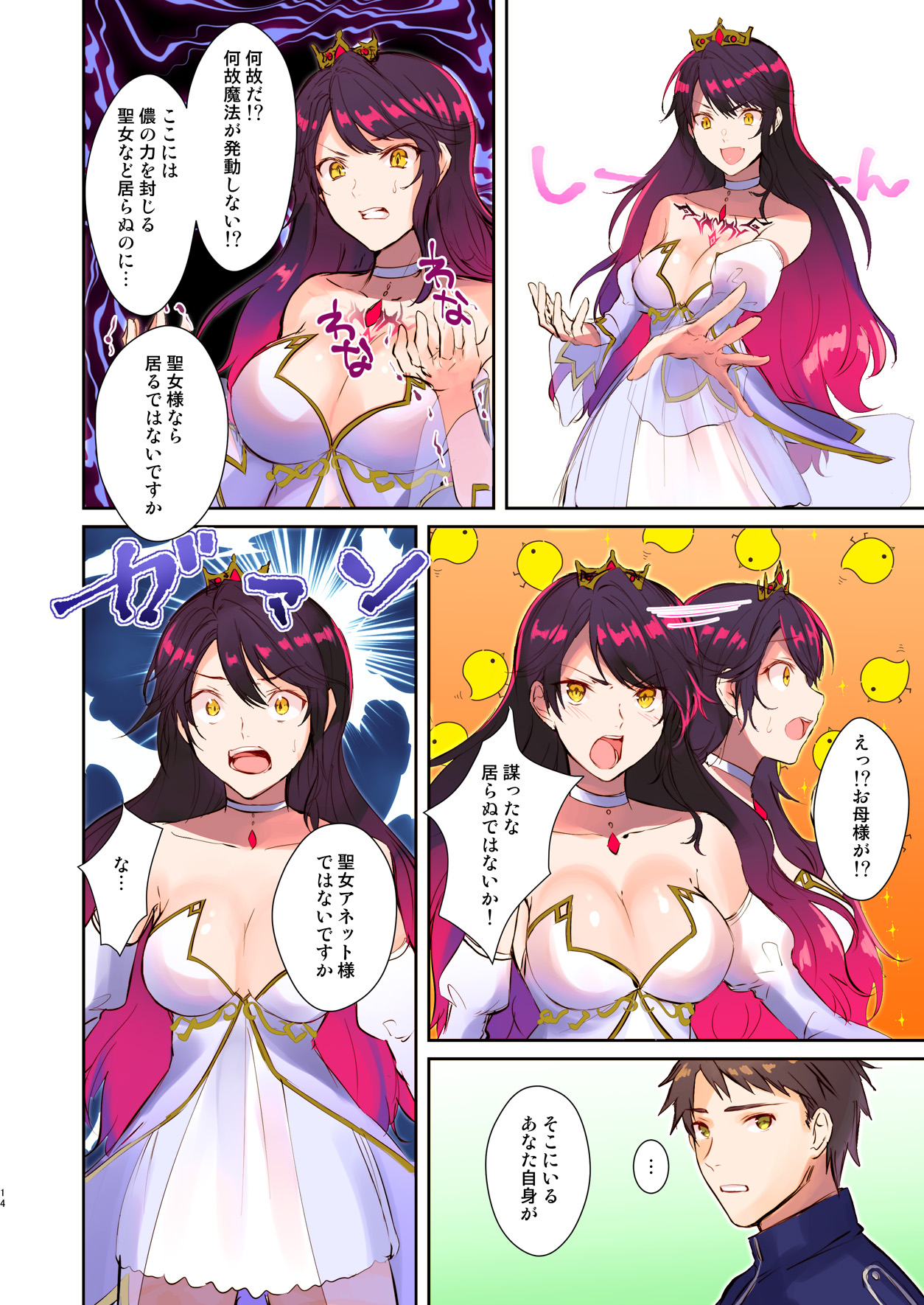 How to rescue the Demon King - Page 14