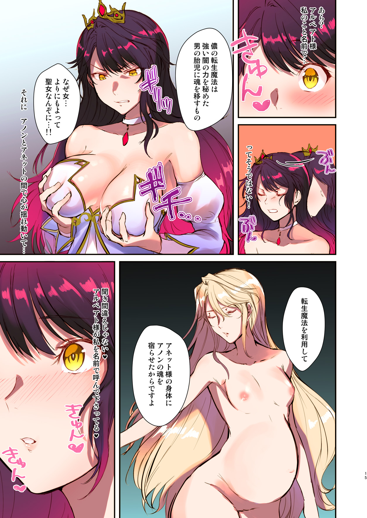 How to rescue the Demon King - Page 15