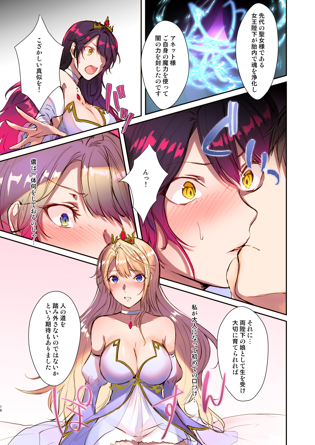 How to rescue the Demon King - Page 16