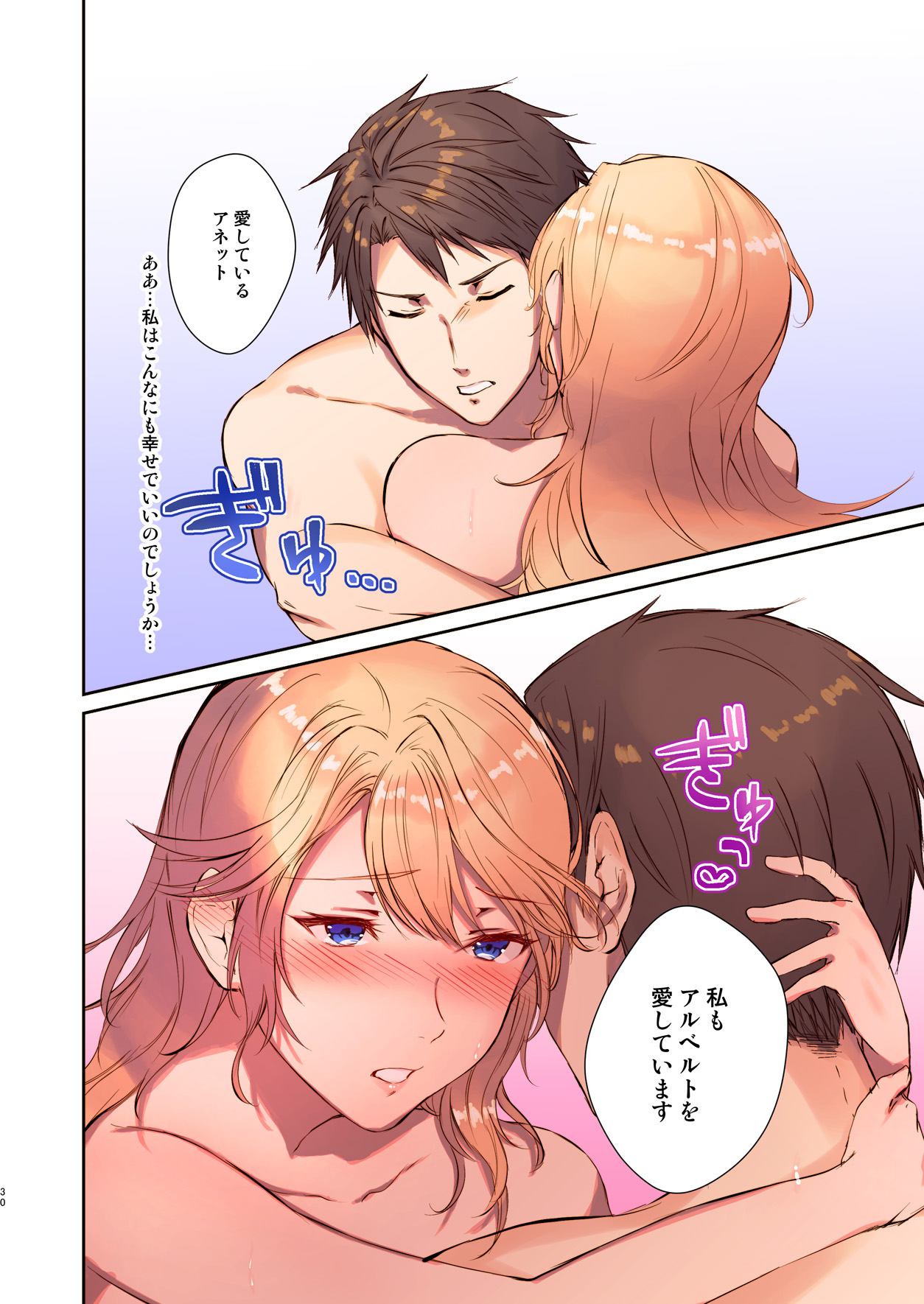 How to rescue the Demon King - Page 30