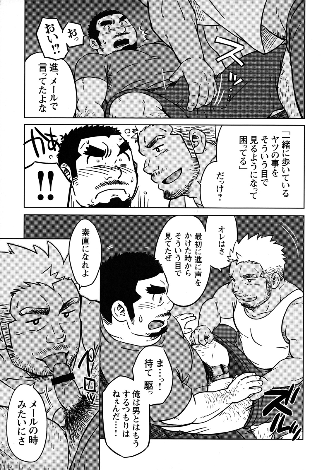 Comic G-men Gaho No.12 Aibou - Page 14
