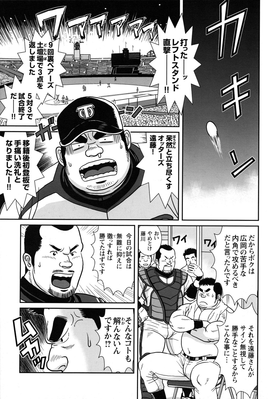 Comic G-men Gaho No.12 Aibou - Page 183
