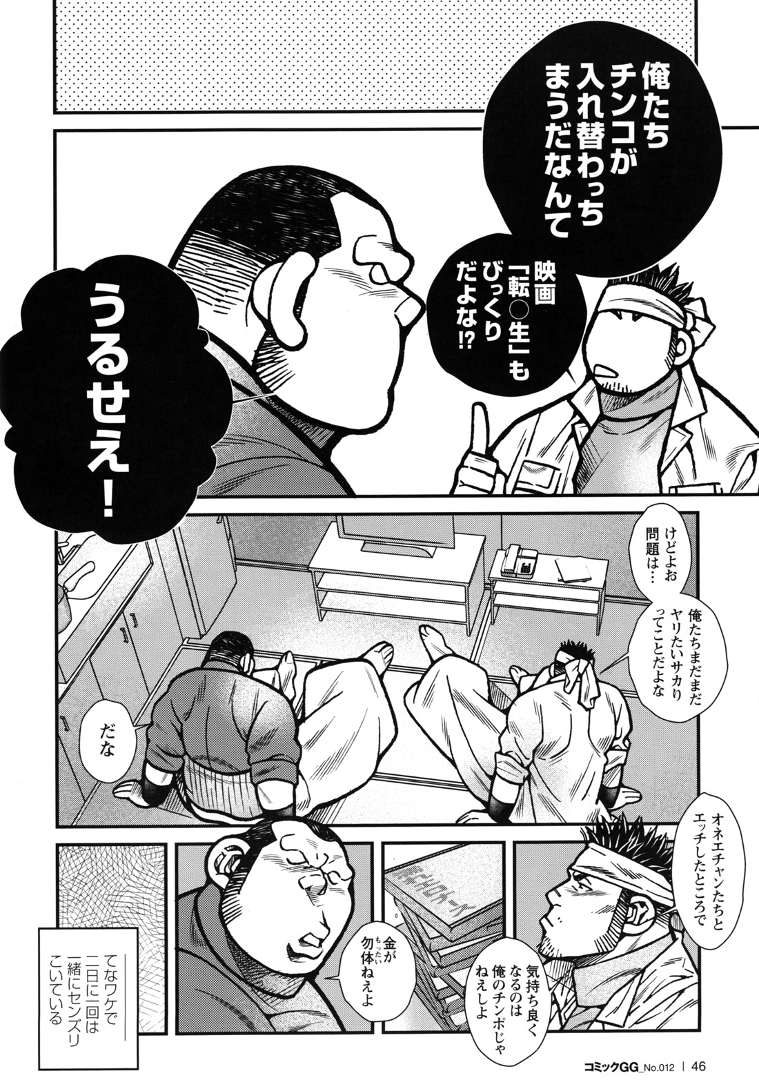 Comic G-men Gaho No.12 Aibou - Page 44