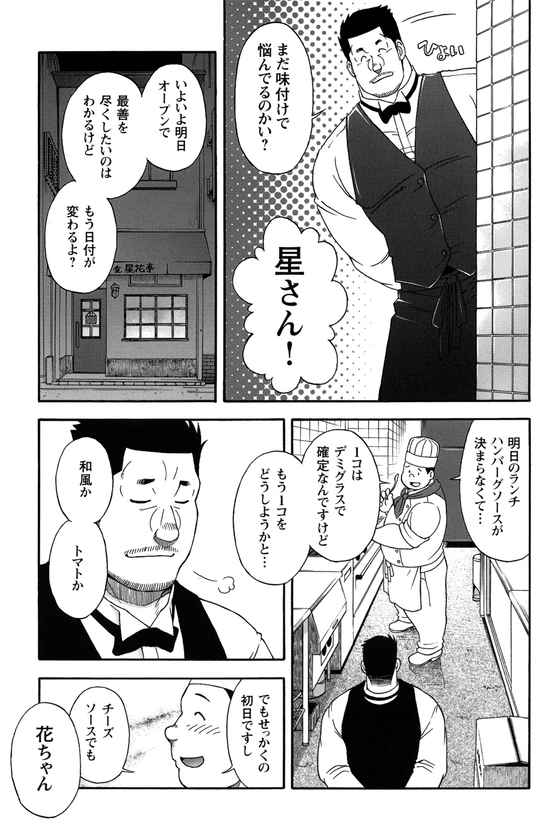 Comic G-men Gaho No.12 Aibou - Page 67
